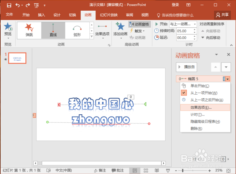 PowerPoint2016中怎么制作文字遮罩动画效果