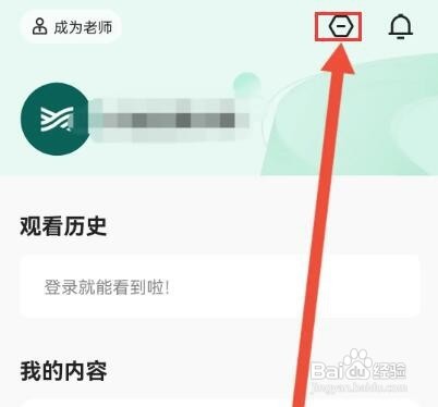 学浪怎样开启全局护眼模式