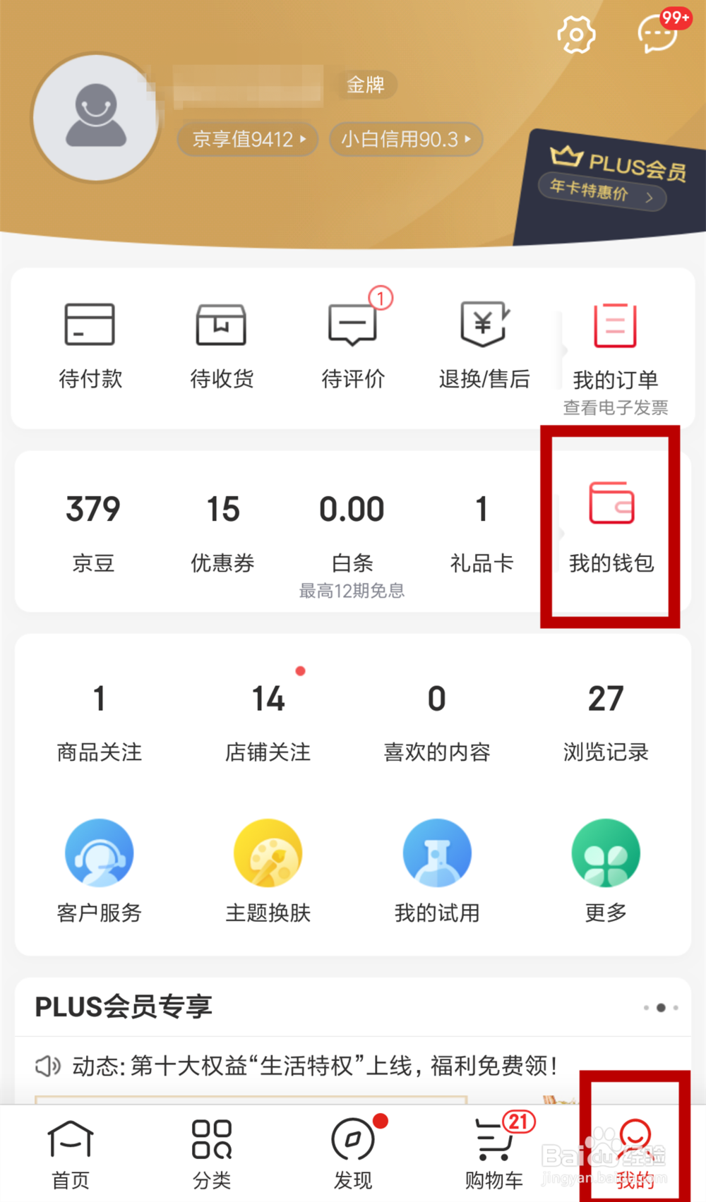 京东白条锁定后如何解锁恢复,重新开通