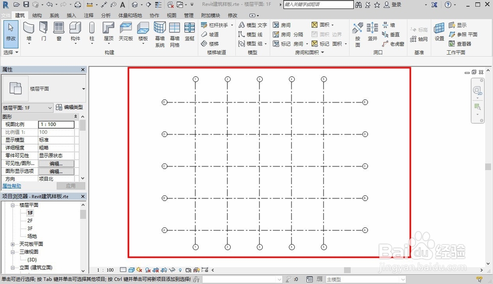 revit画房子步骤
