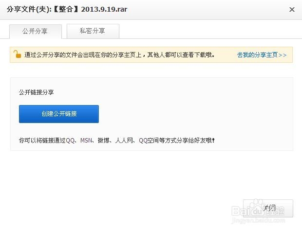 巧用百度网盘转移文件——不用u盘，无需登录。