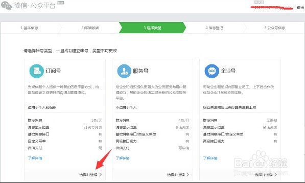 如何开通个人微信公众号