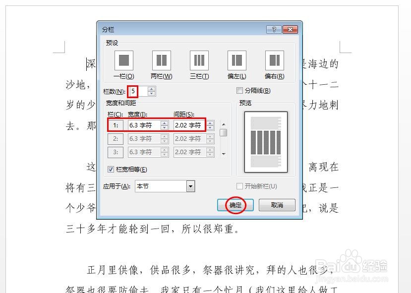 在word文档中怎样分栏