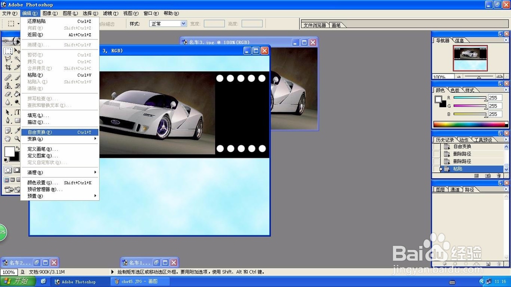 Photoshop图像调整