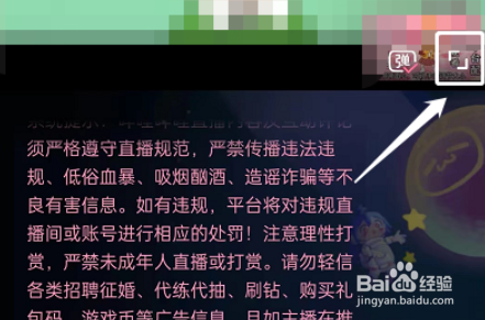 哔哩哔哩直播悬浮窗怎么关闭