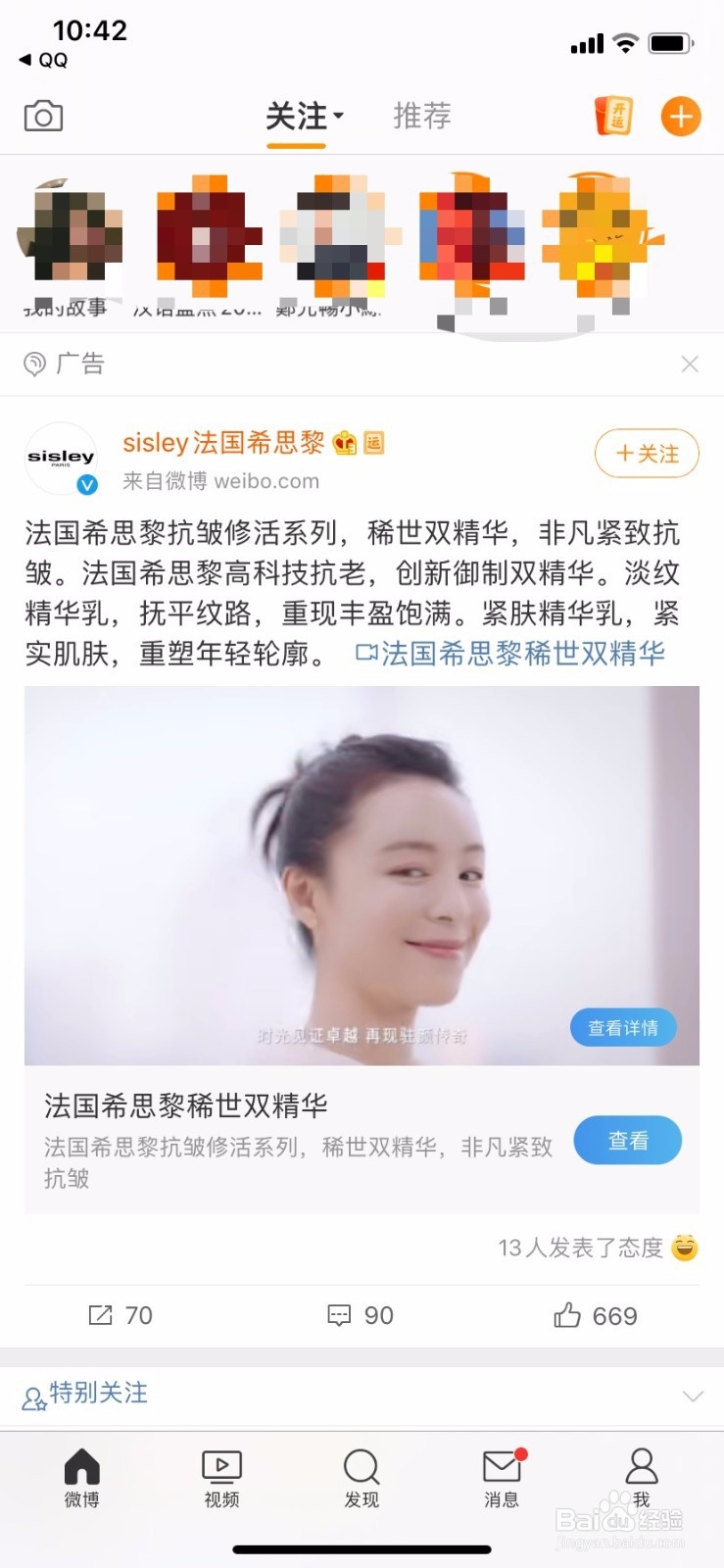 新浪微博如何查看视频全站的排行榜