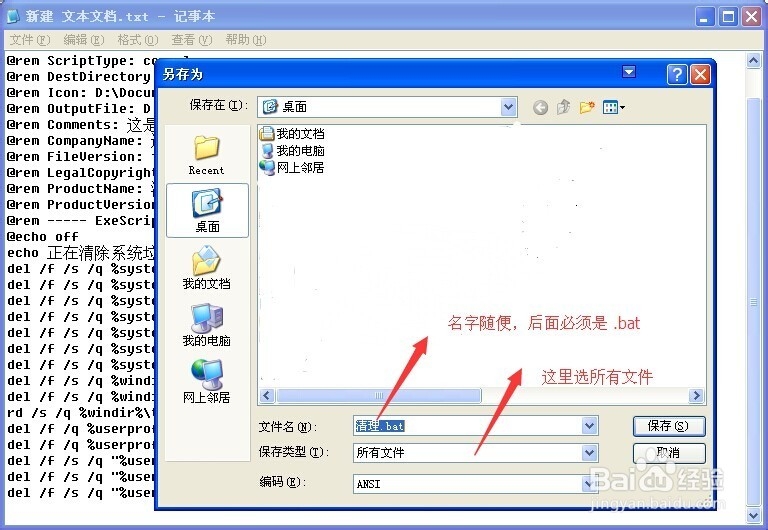 利用批处理bat清理系统垃圾
