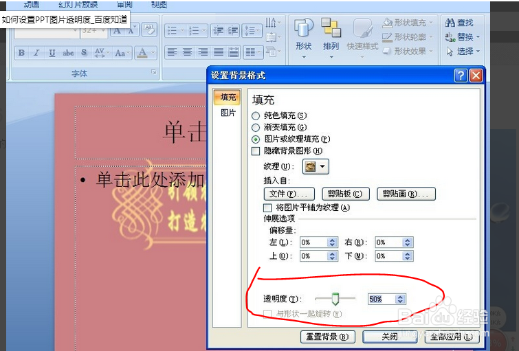 ppt怎么设置图片透明度。