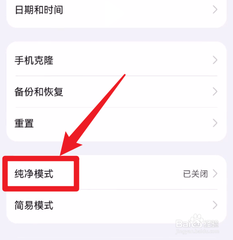 vivo纯净模式怎么关闭