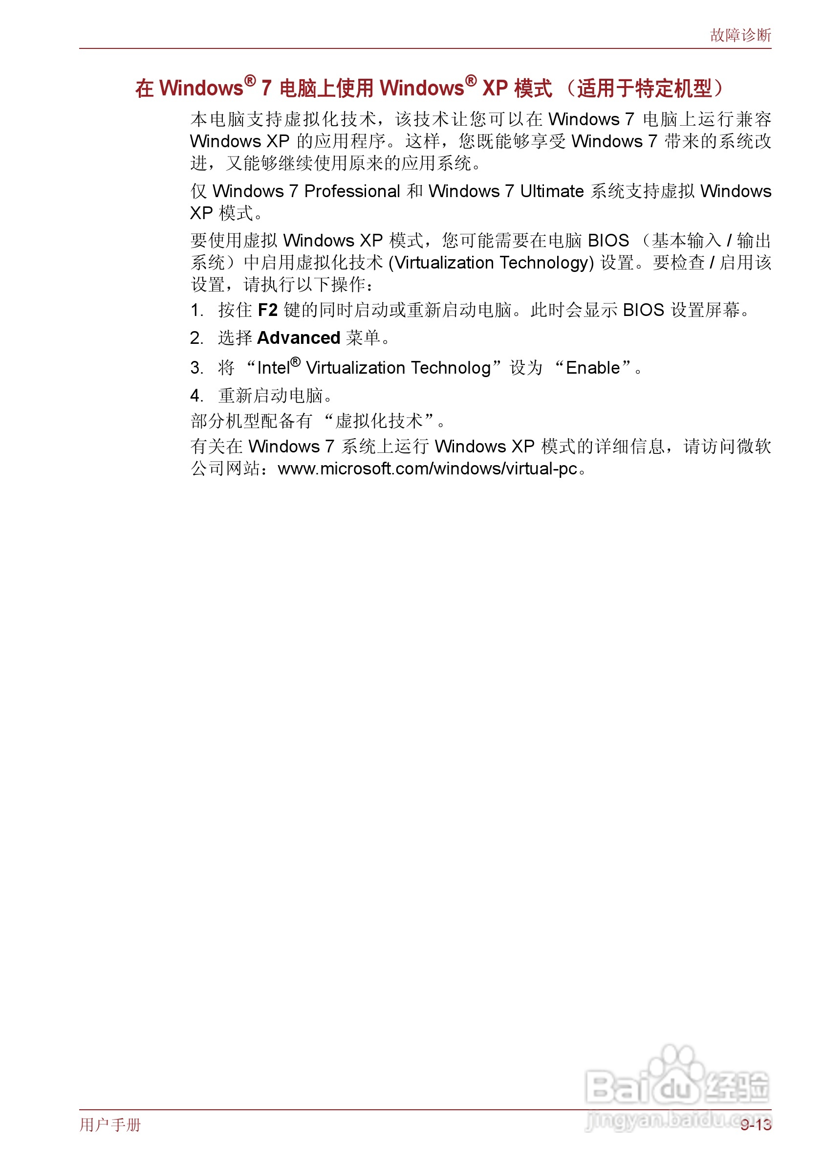 东芝Satellite T130笔记本电脑使用说明书:[11]