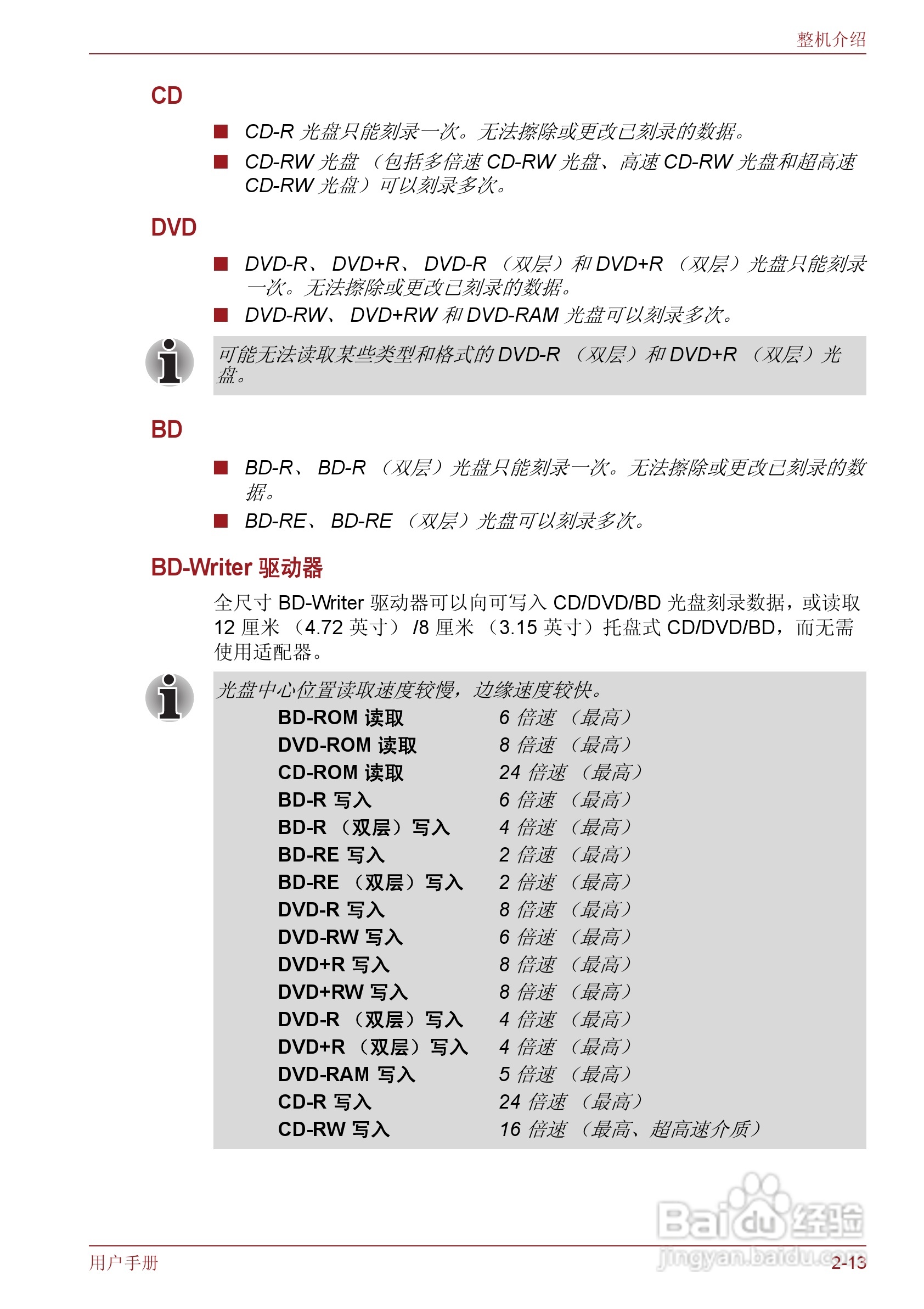东芝Satellite M600笔记本电脑使用说明书:[6]