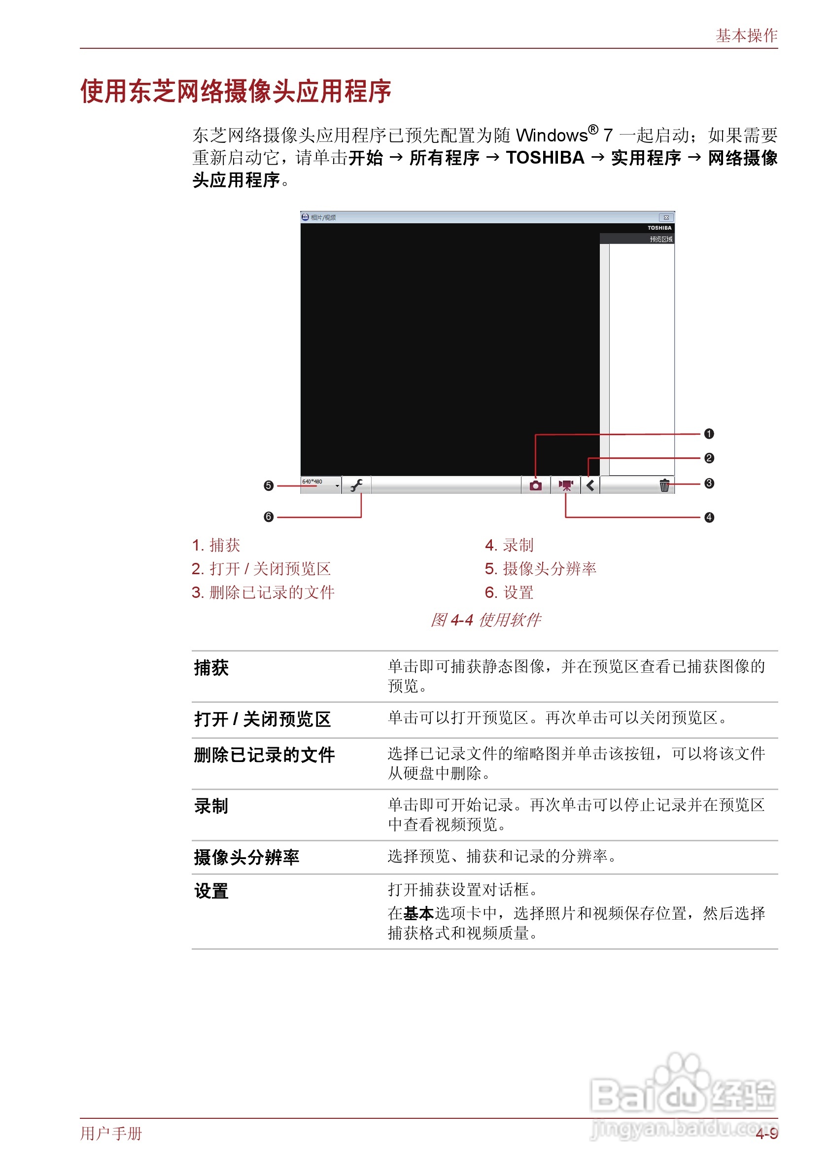 东芝Satellite M600笔记本电脑使用说明书:[10]