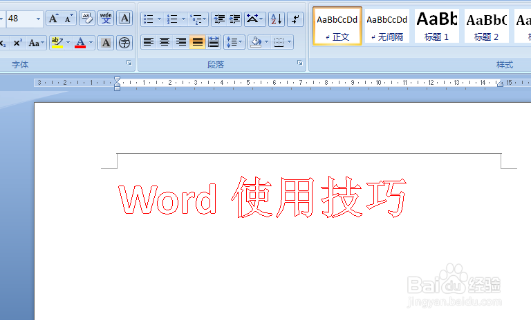 word怎么插入空心字体？