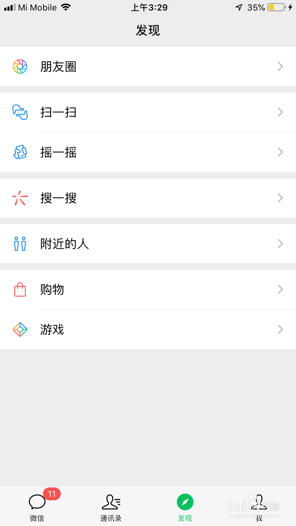 微信看一看怎么关闭隐藏