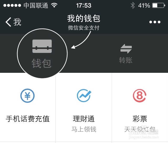 微信零钱怎么用