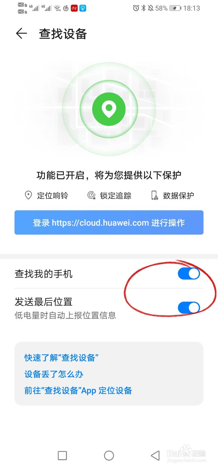 华为如何查找我的手机