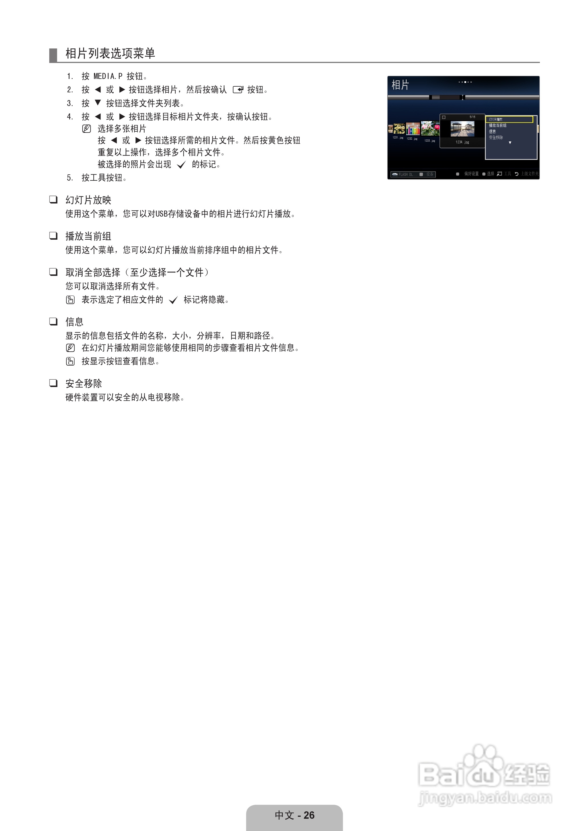 三星UA32B6000VF液晶彩电使用说明书:[3]