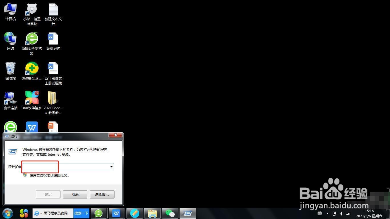 win7运行怎么打开