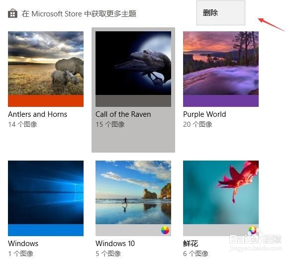 如何删除win10电脑主题