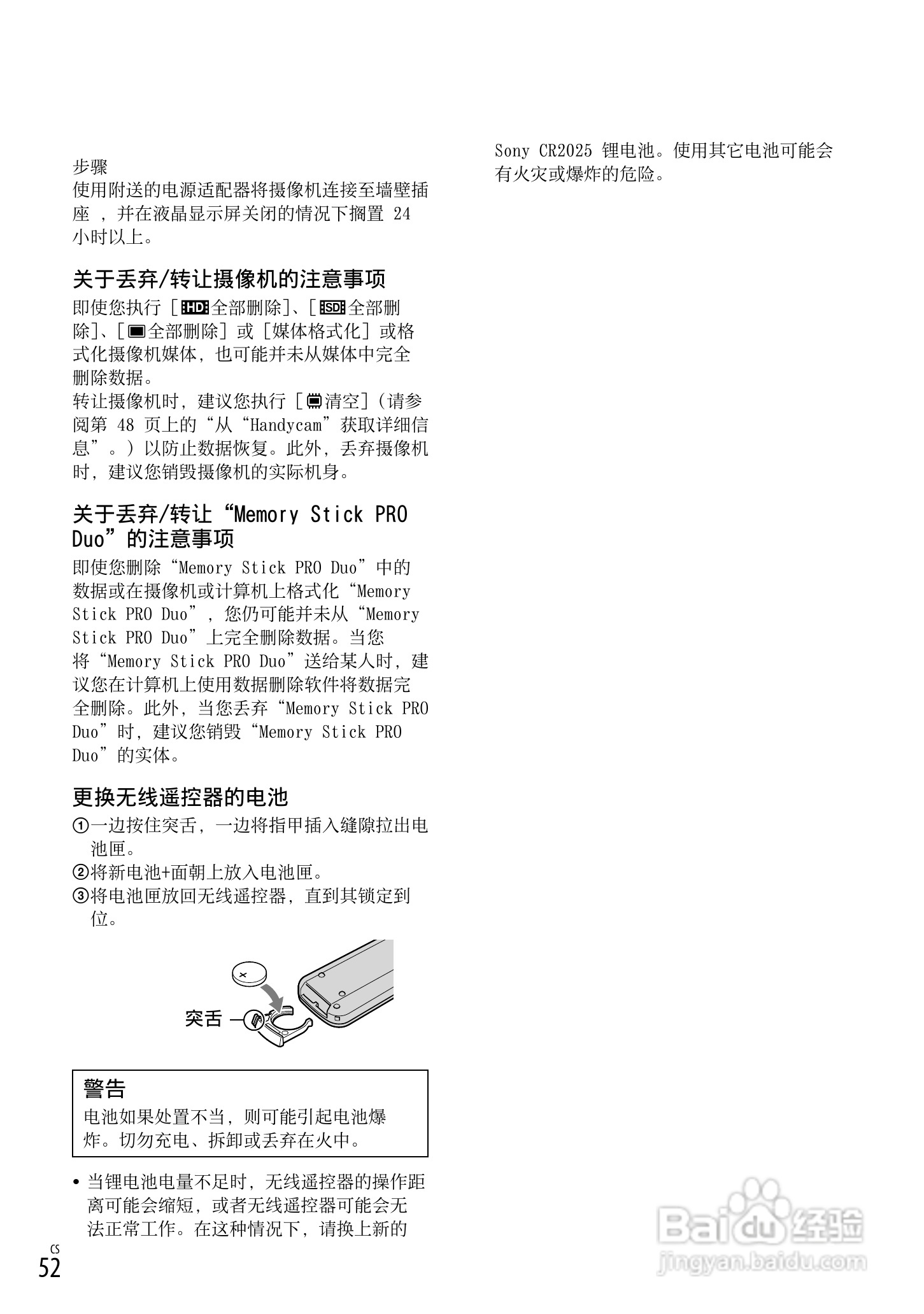 索尼HDR-CX520VE型数码摄像机使用说明书:[6]