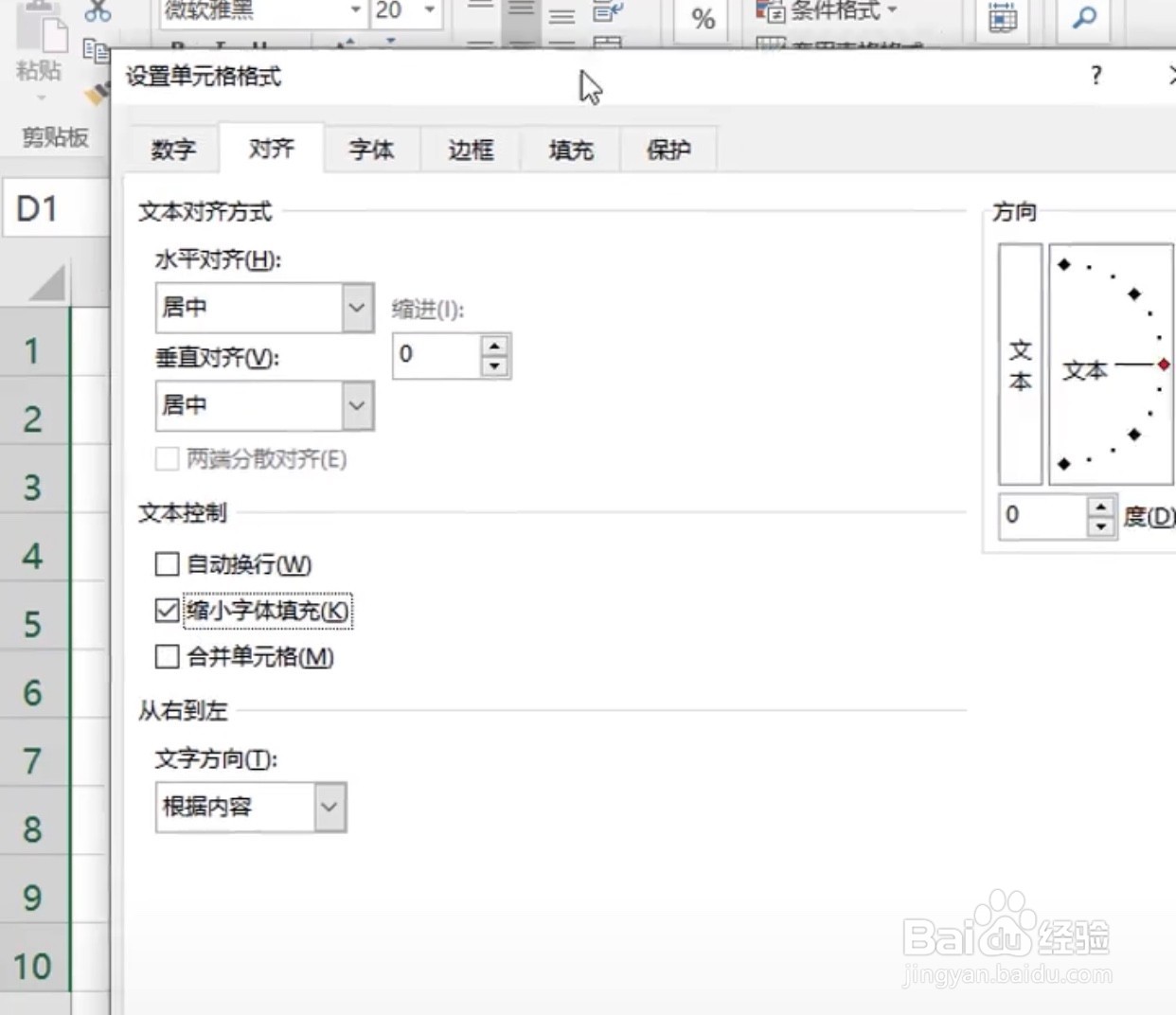 Excel如何快速自动缩小字体？