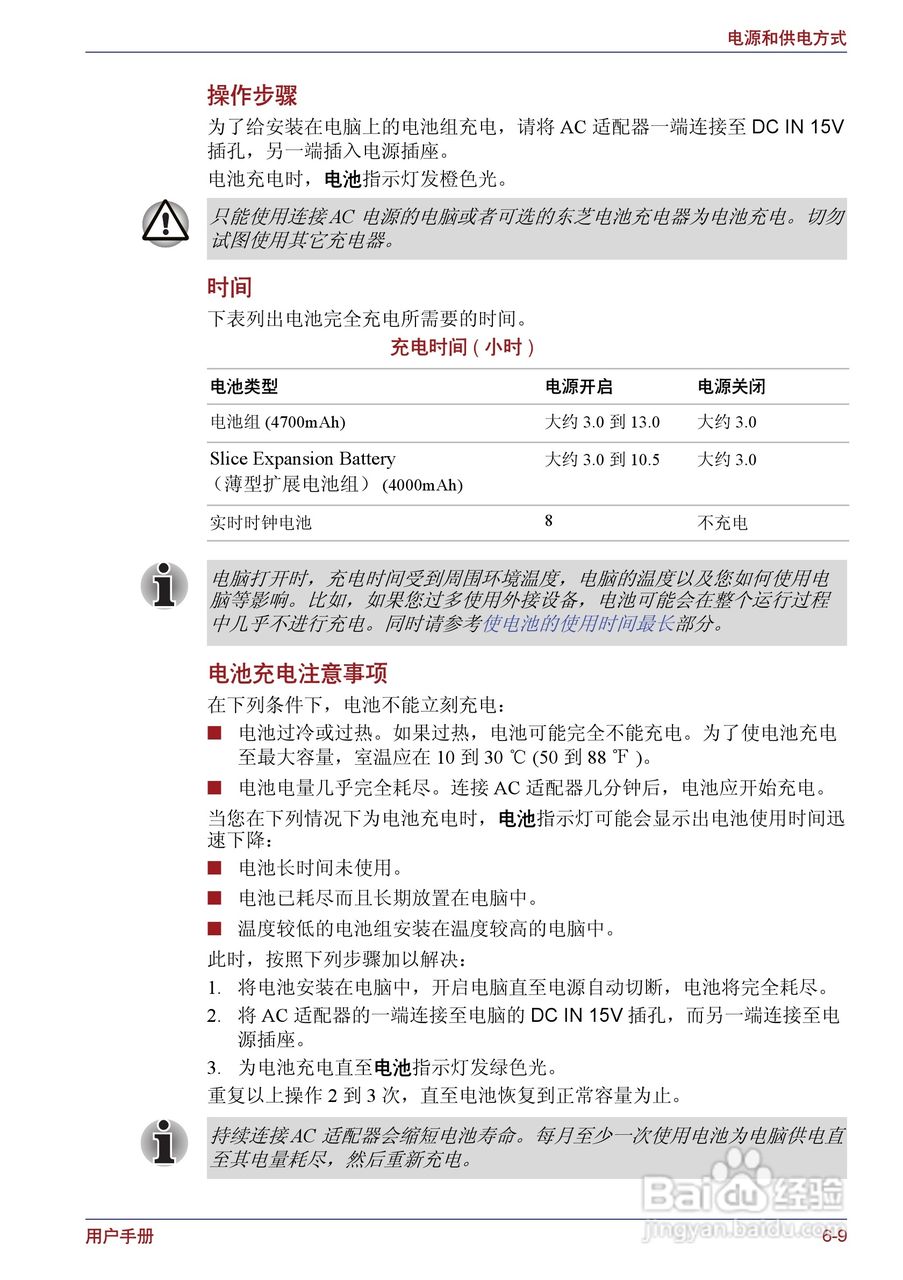 东芝Portege M400笔记本电脑使用说明书:[15]