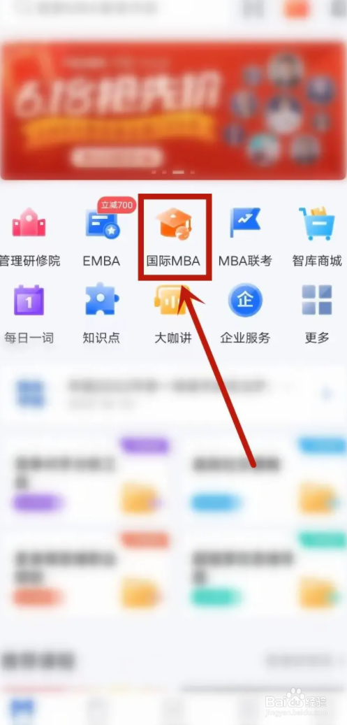 如何报考mba在职研究生