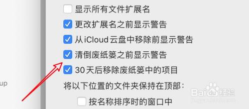 mac怎么设置清除废纸篓时显示警告？