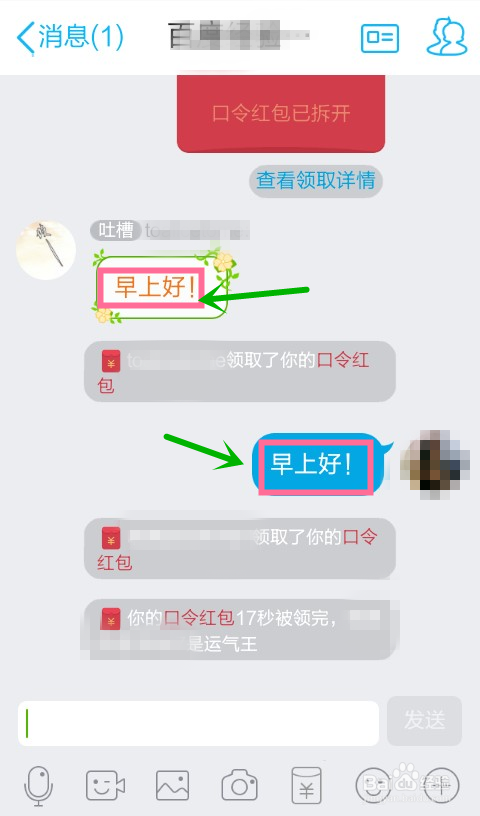 手机qq怎么发口令红包?怎么抢口令红包?