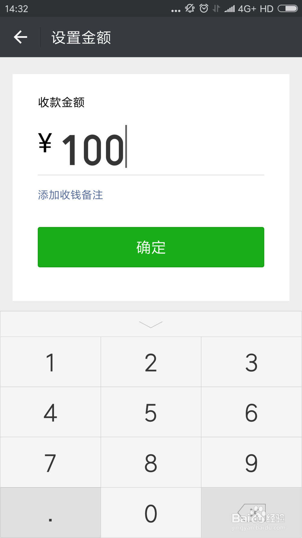 怎么使用微信面对面进行收款