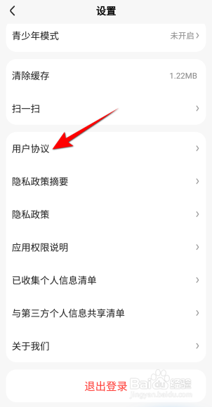 好看视频APP里面怎么查看用户协议？