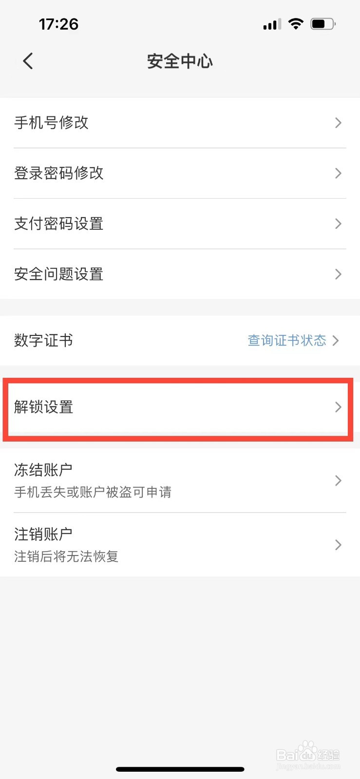 云闪付如何开启面容解锁功能