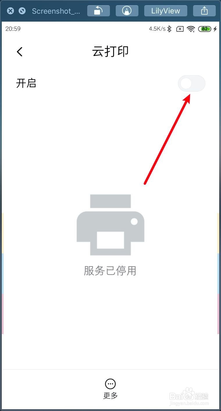 小米MIUI11云打印怎么打开或是关闭