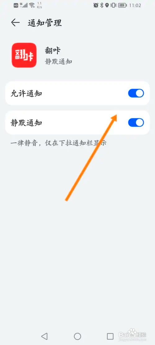 翻咔怎样开启静默通知功能