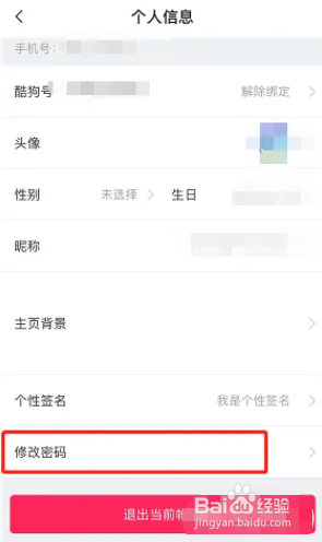 手机酷狗铃声密码怎么修改