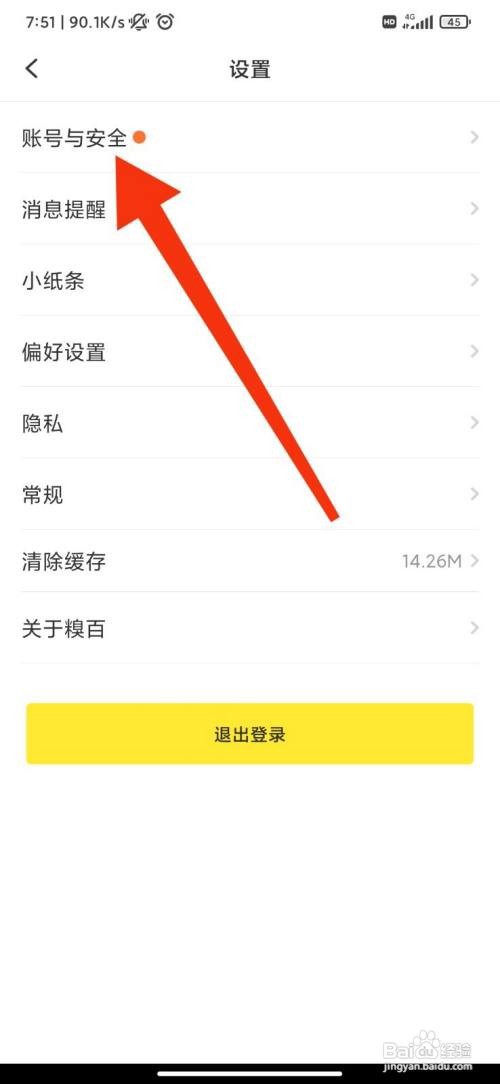 糗事百科怎么注销账号