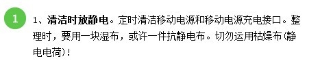 移动电源怎么保养运用