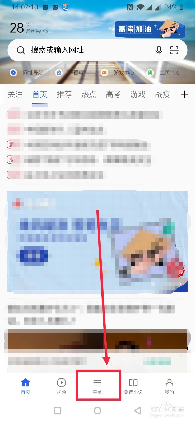 一加手机自带浏览器如何清除数据