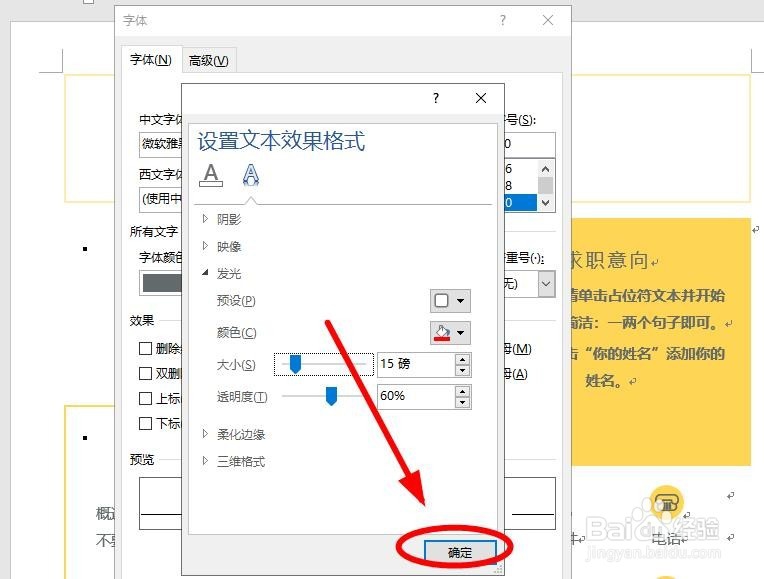 如何用Word制作出文字的发光效果？