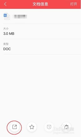 手机WPS文档如何直接发送给qq好友