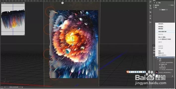 PS教程:3D功能制作酷炫海报