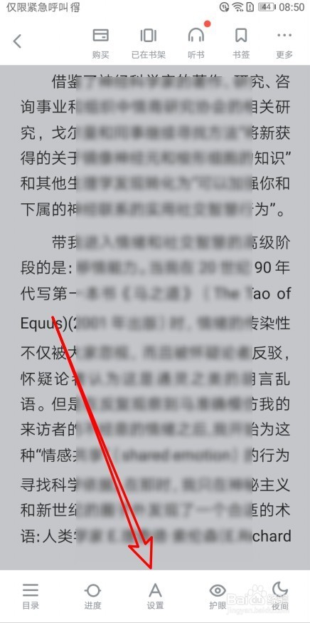 百度阅读怎么样设置阅读页面字体的大小