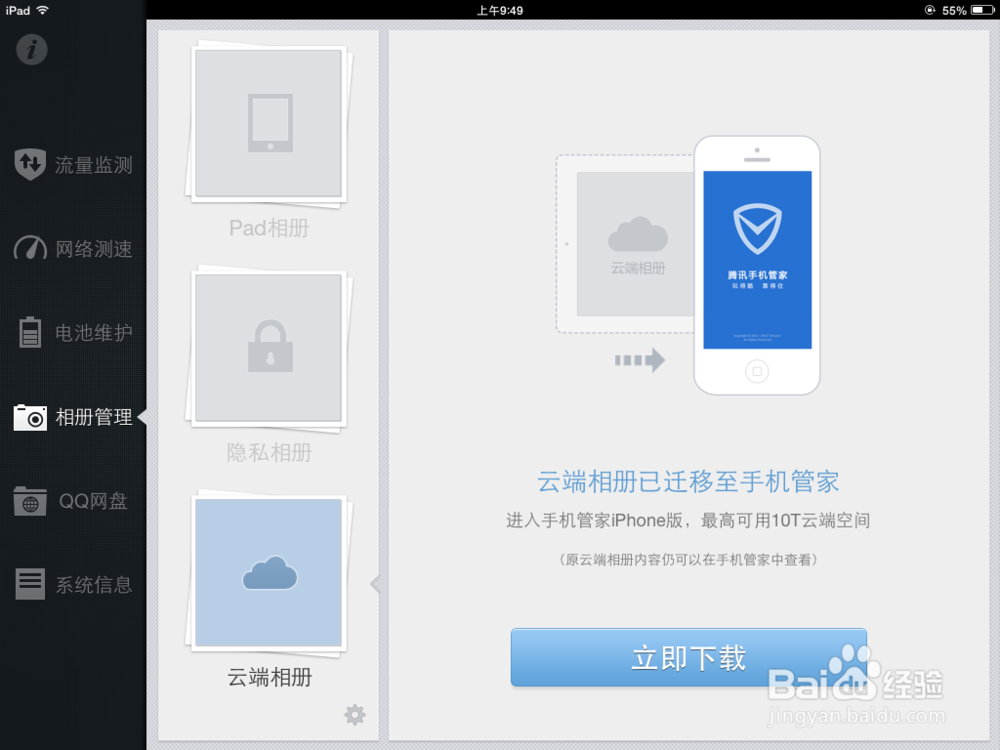 ipad如何清理垃圾