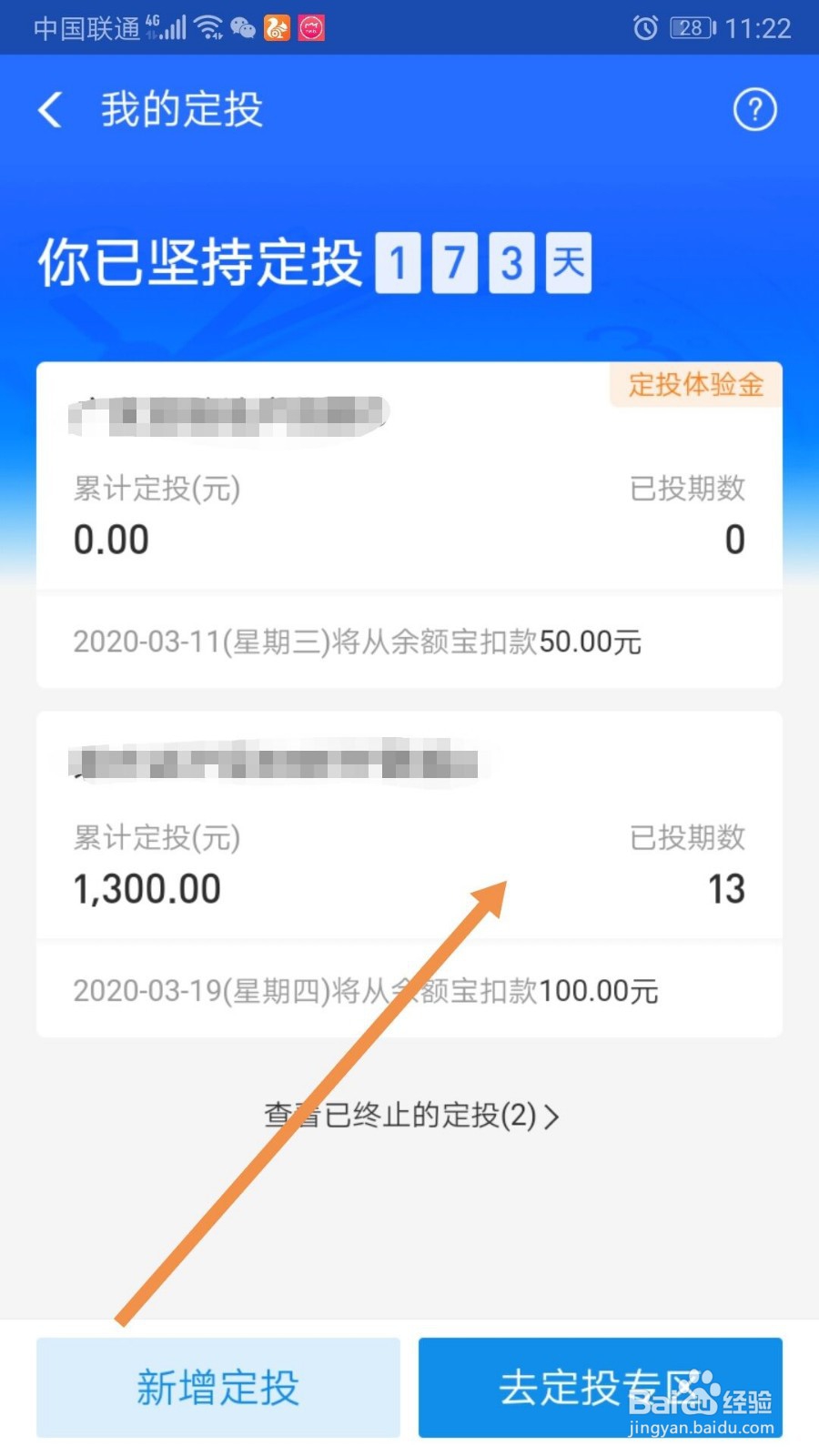 支付宝如何终止定投基金