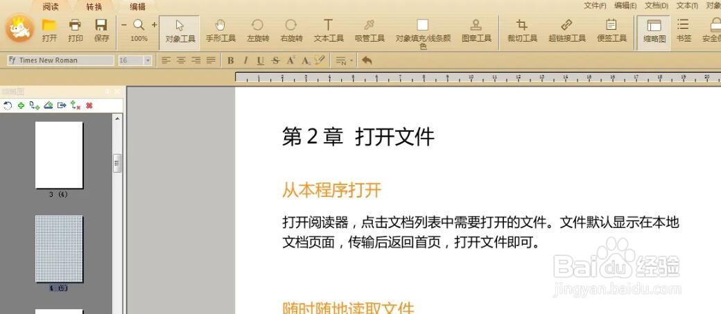如何在PDF文档中添加便签