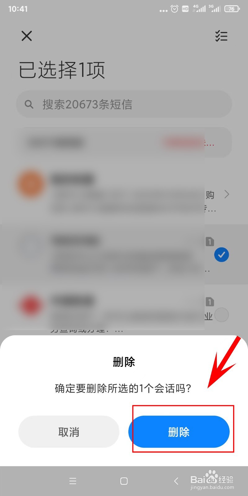 小米手机删除短信会话