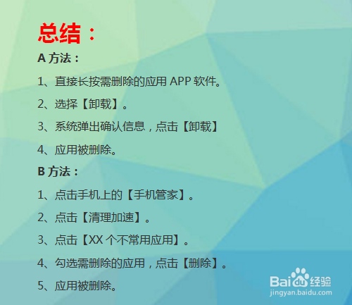 华为手机删除应用软件的2种方法