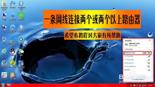 同一条宽带连接两个或两个以上路由器的设置方法