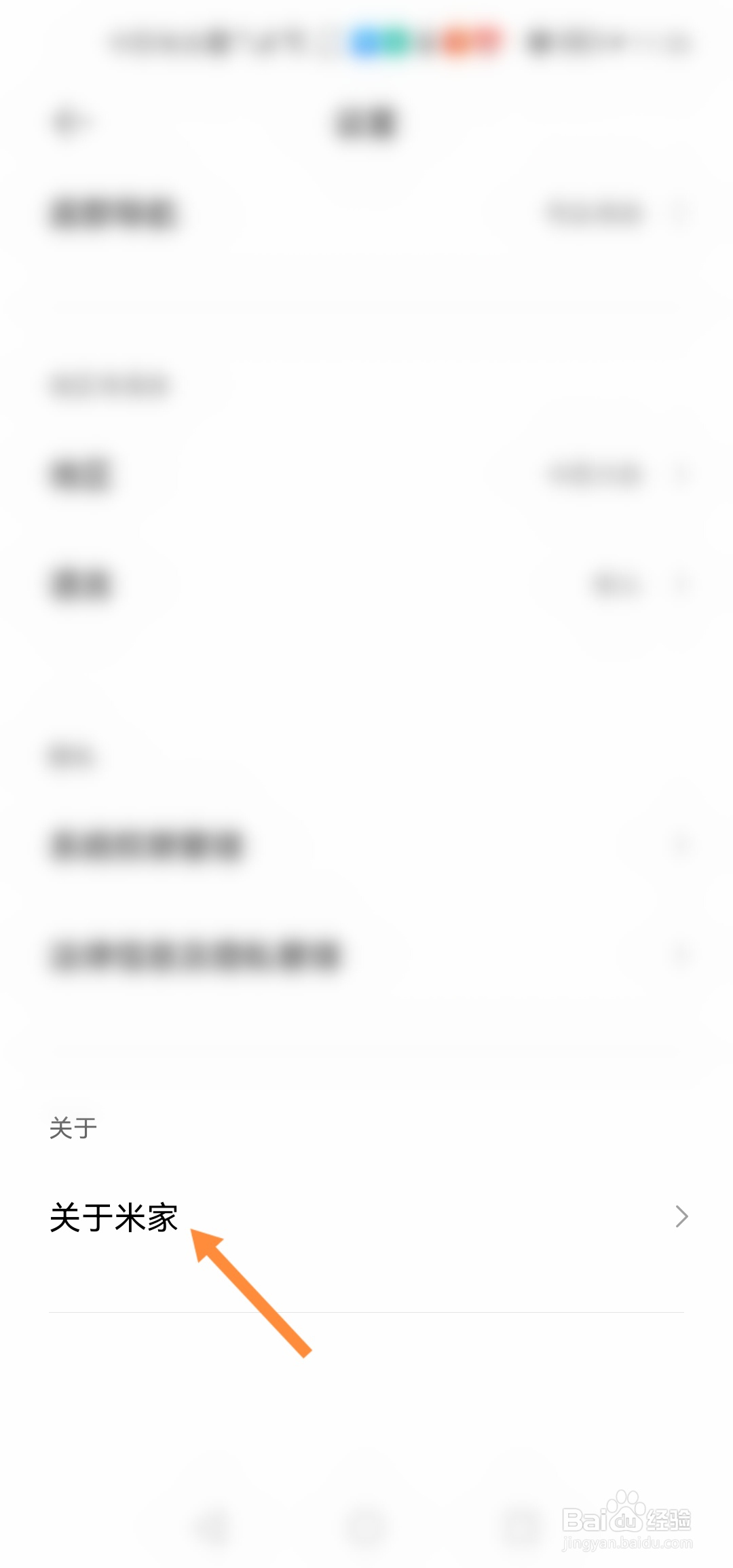 怎么查看米家的版本信息