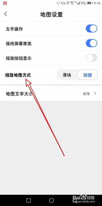 腾讯地图如何修改缩放地图方式